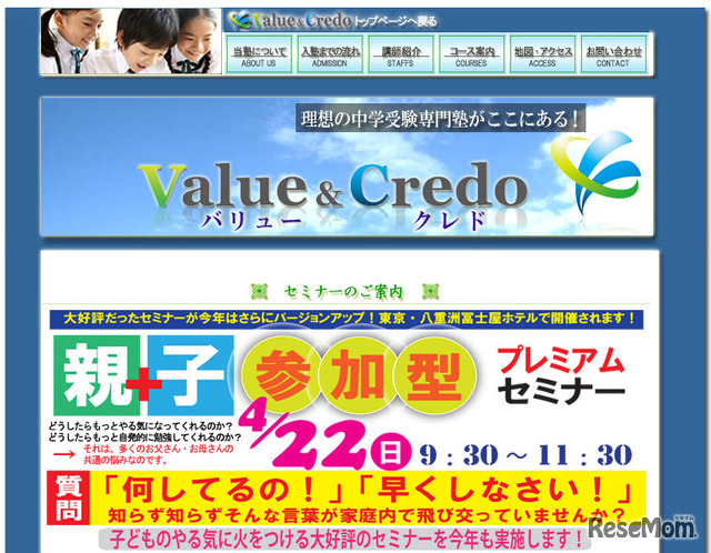 Value ＆ Credo 親子参加型プレミアムセミナー