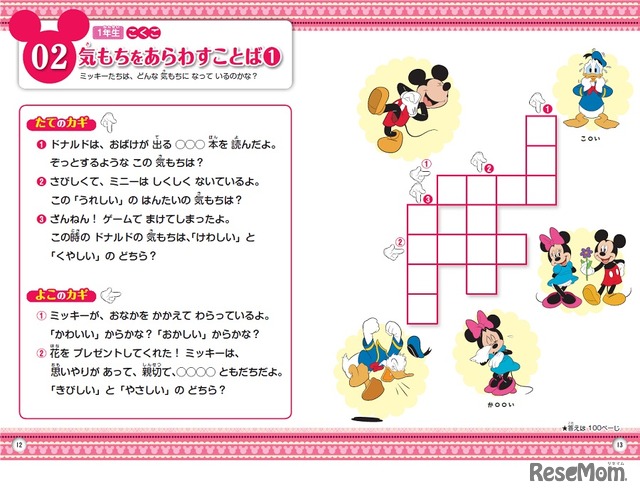 教科のパズルページ見本（ディズニー）　(c) Disney