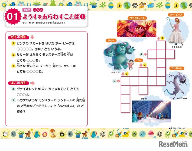 教科のパズルページ見本（ピクサー）　(c) Disney (c) Disney／Pixar