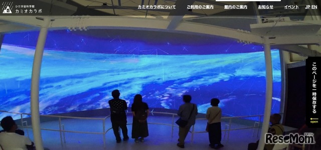 ひだ宇宙科学館カミオカラボ