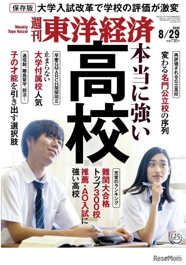 週刊東洋経済 2020年8月29日号（表紙）