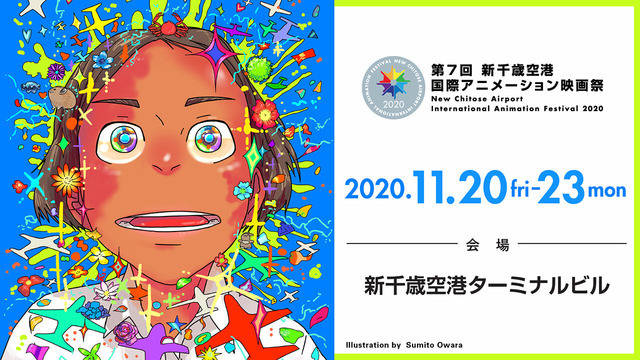 新千歳アニメ映画祭11 23 メインビジュアル公開 リセマム