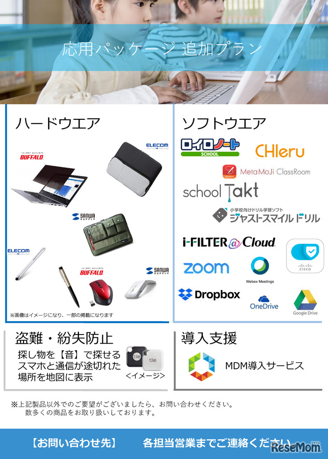 Windows for GIGAスクール　VMware Workspace ONE 版（チラシ裏）