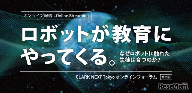 第2回CLARK NEXT Tokyoオンラインフォーラム