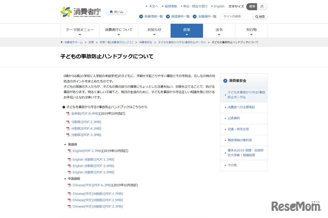 消費者庁「子どもの事故防止ハンドブック」