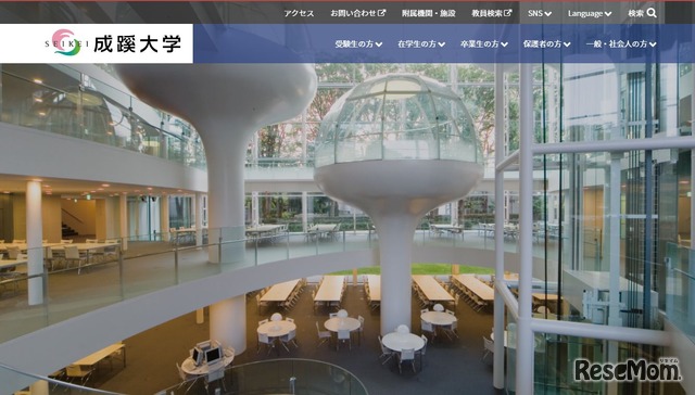 成蹊大学 9月よりサイバー大学の授業コンテンツ利用開始 3枚目の写真 画像 リセマム