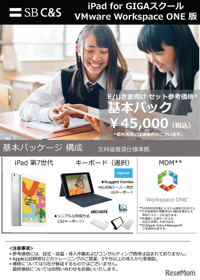 iPad for GIGAスクール　VMware Workspace ONE版（チラシ表）