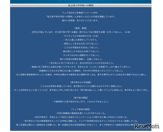 私立男子中学校への期待