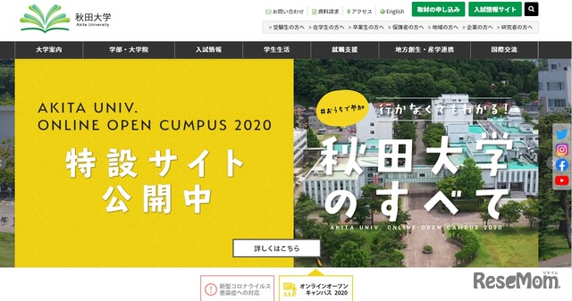 秋田大学