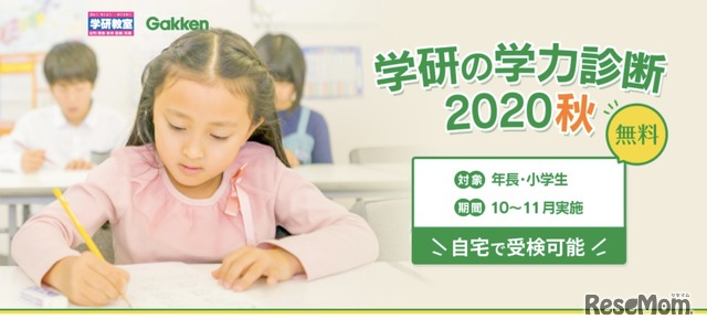 学研の学力診断 2020秋