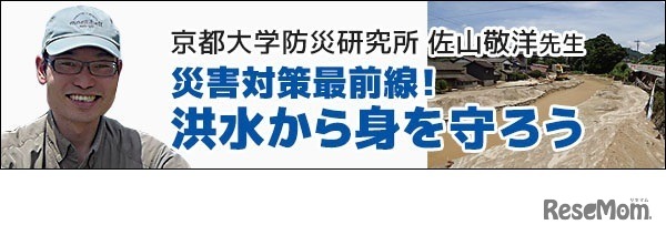 Kokaオンライン講演会「災害対策最前線！洪水から身を守ろう」