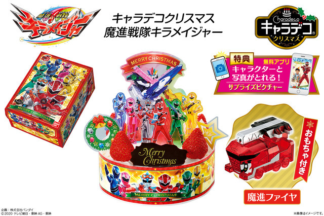 「キャラデコクリスマス 魔進戦隊キラメイジャー」オープン価格700円（C）2020 テレビ朝日・東映AG・東映