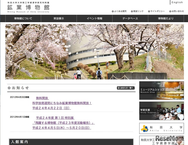 秋田大学大学院工学資源学研究科附属鉱業博物館