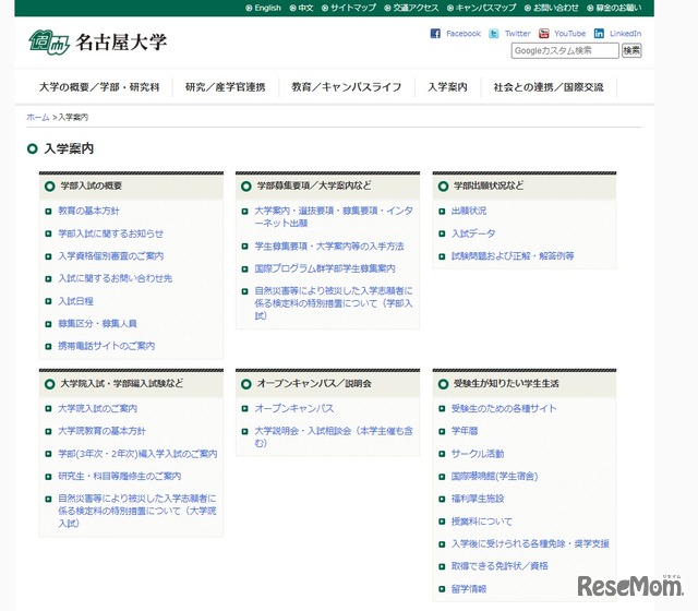 名古屋大学「入学案内」