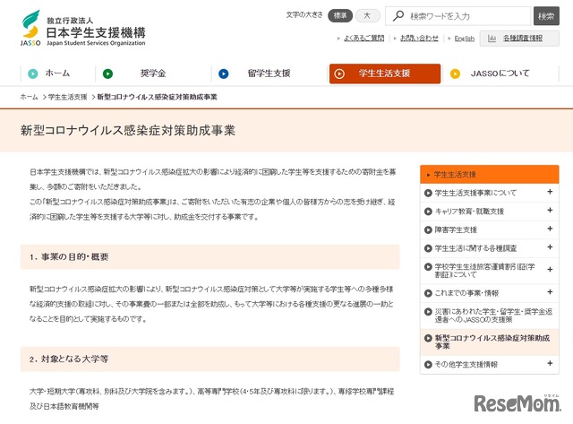 新型コロナウイルス感染症対策助成事業