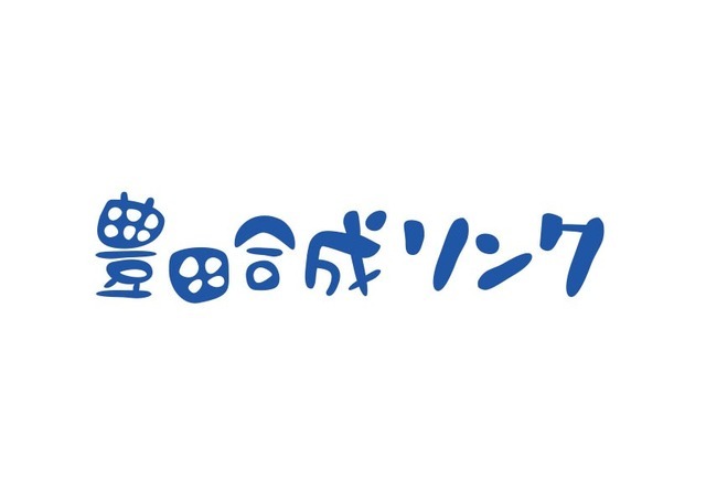 氷じゃない樹脂スケートリンク「豊田合成リンク」11月開催