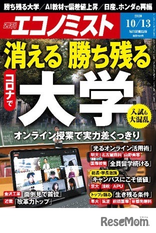 「週刊エコノミスト」2020年10月13日号　(c) 毎日新聞出版 2020