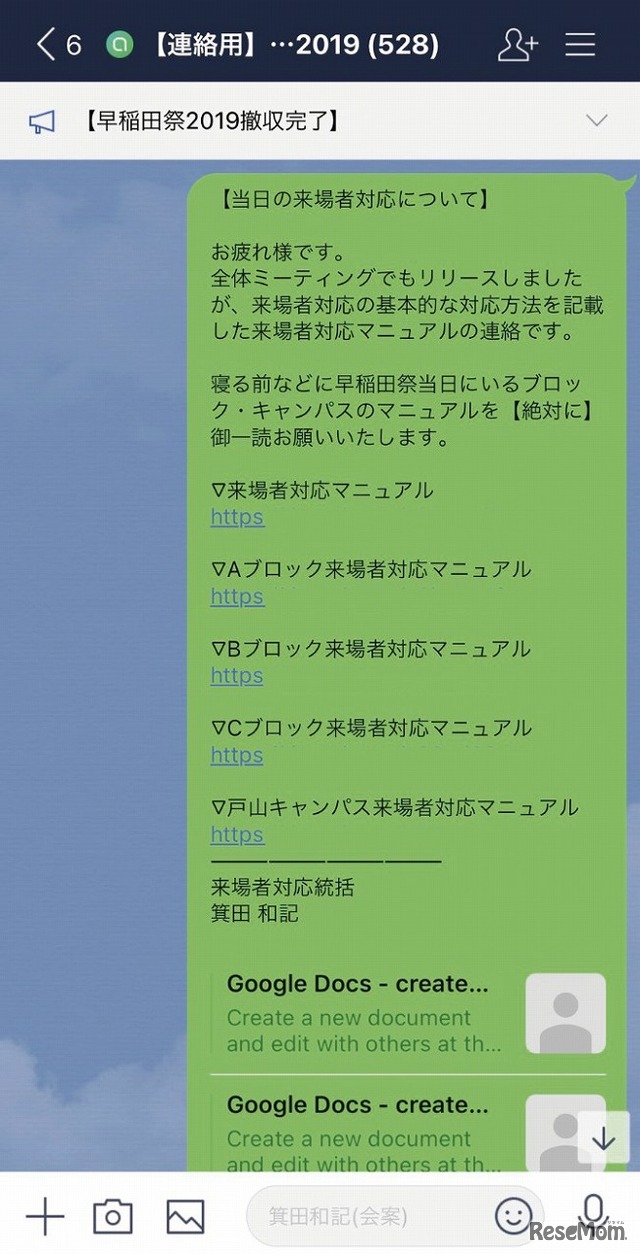 早稲田祭 広報 連絡手段に Lineオープンチャット 活用 2枚目の写真 画像 リセマム
