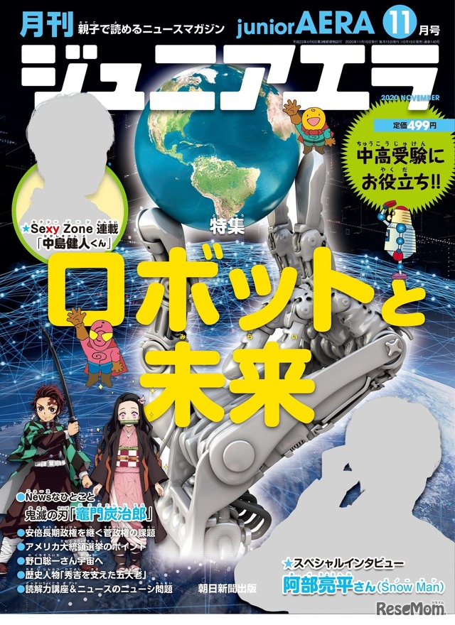 ジュニアエラ11月号