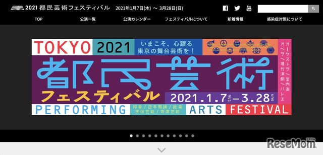 2021都民芸術フェスティバル