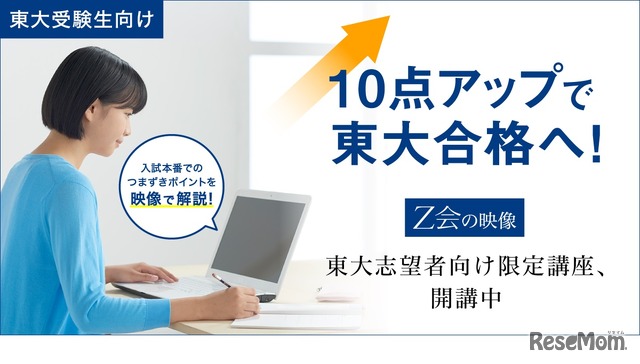 東大入試 ここで差がつく！10点アップシリーズ