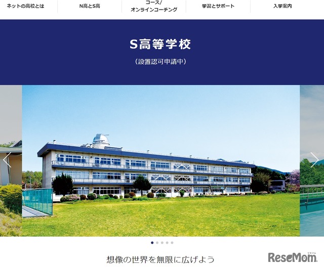 S高等学校