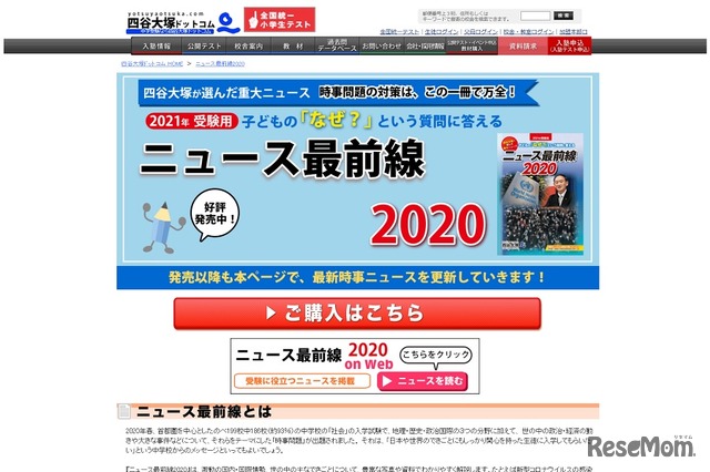 ニュース最前線2020