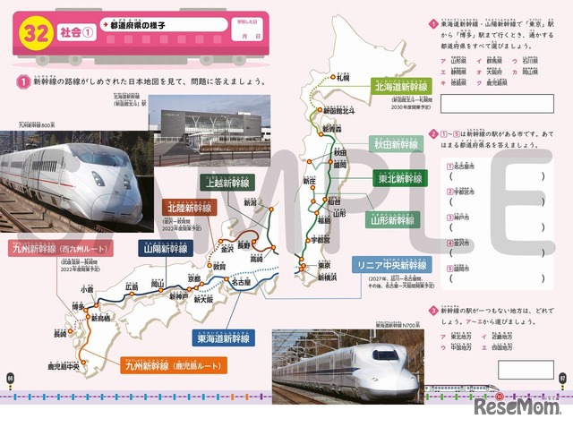 鉄道ドリル見開きサンプル