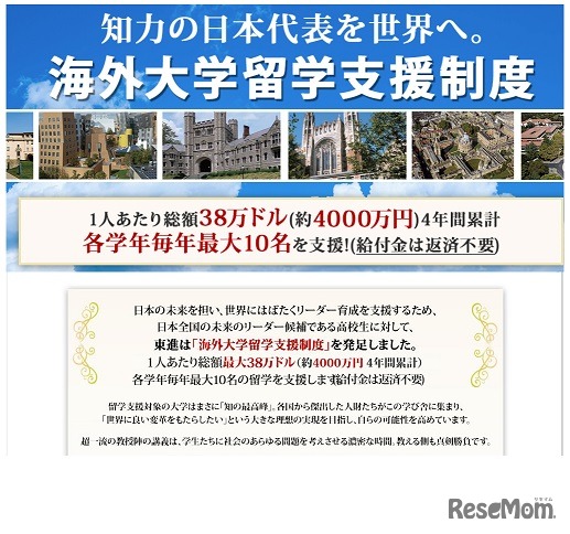 東進 海外大学留学支援制度