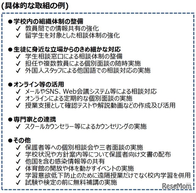 退学を防ぐための具体的な取組みの例