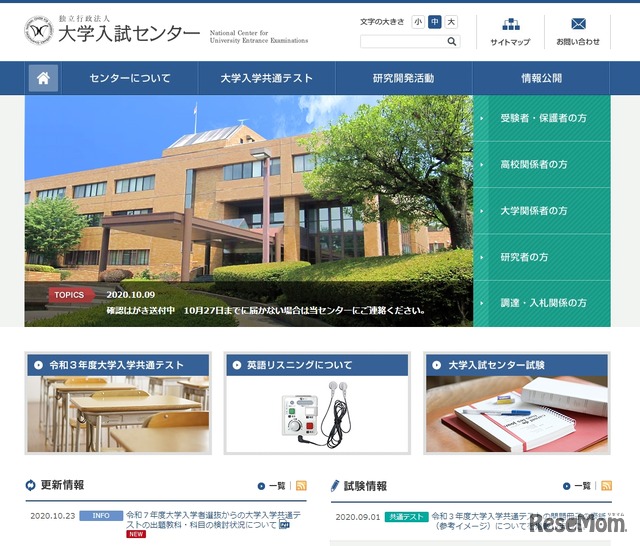 大学入試センター