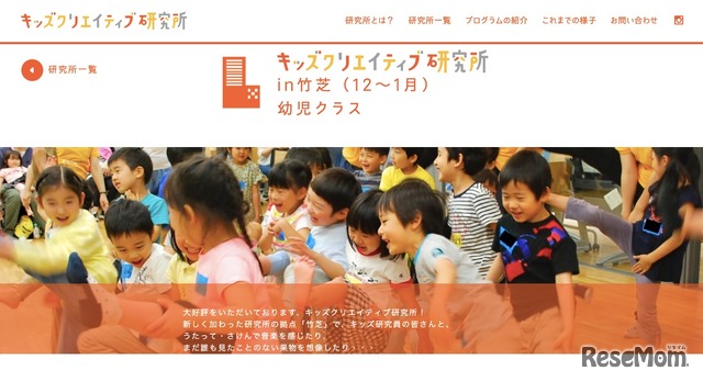 キッズクリエイティブ研究所 in 竹芝（12～1月）幼児クラス