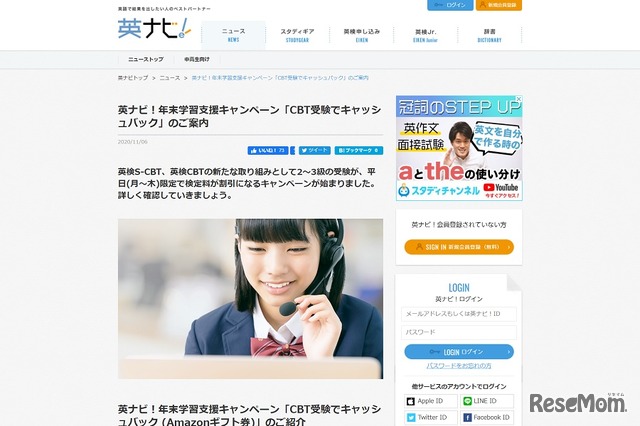Cbt受験でキャッシュバック 英ナビ 年末学習支援キャンペーン 1枚目の写真 画像 リセマム