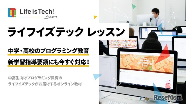 Life is Tech ! Lesson（ライフイズテック レッスン）