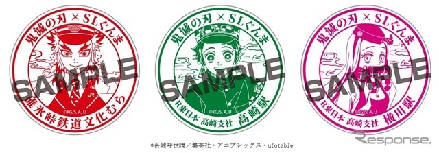 「鬼滅の刃×SLぐんま～無限列車大作戦～」の記念スタンプ。