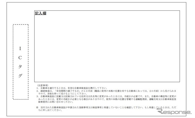 電子車検証のイメージ（裏）