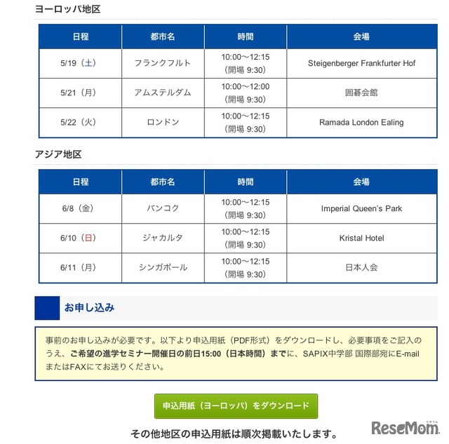 ヨーロッパ地区／アジア地区