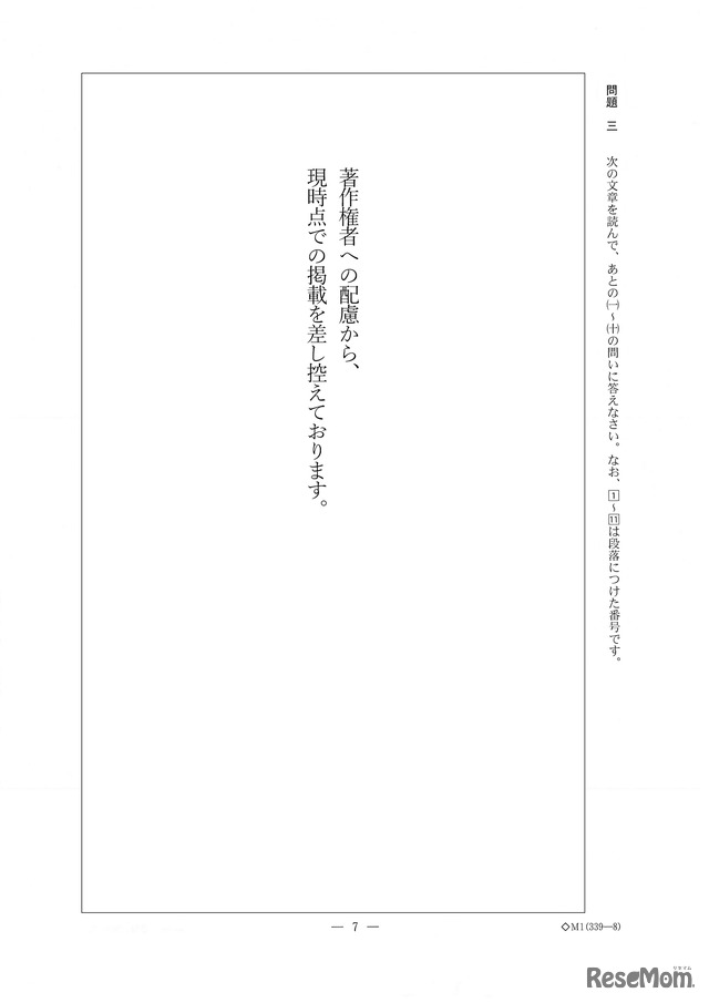高校受験 香川県公立高校入試 国語 問題 正答 10枚目の写真 画像 リセマム