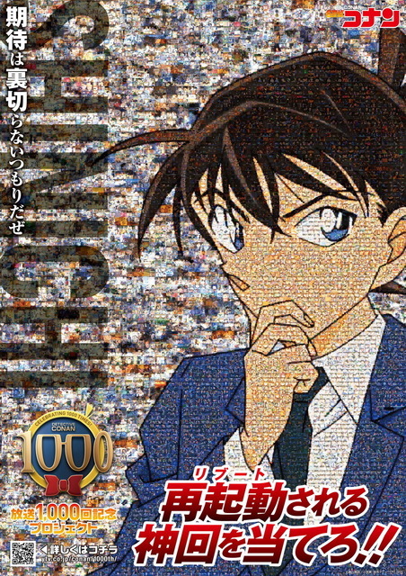 「再起動（リブート）される神回を当てろ！」工藤新一（C）青山剛昌／小学館・読売テレビ・TMS 1996