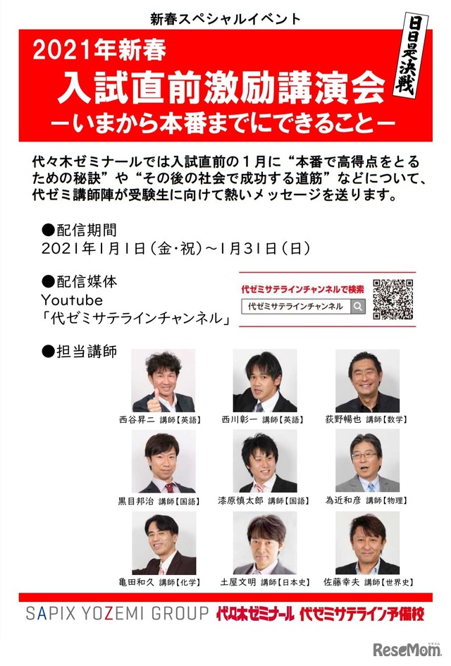 2021新春入試直前激励講演会－いまから本番までにできること－