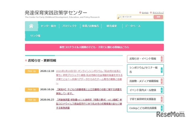 東京大学 発達保育実践政策学センター