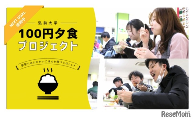 100円夕食プロジェクト