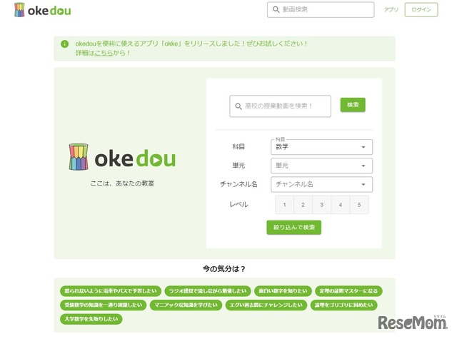 「okedou」（オケドウ）