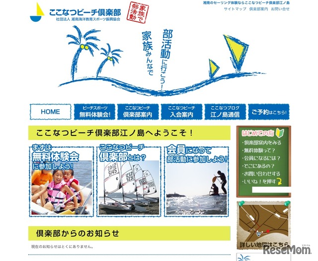 湘南海洋教育スポーツ振興協会
