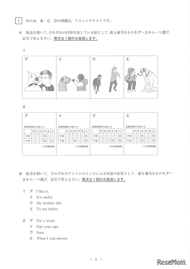 高校受験 熊本県公立高校入試 英語 B 問題 正答 4枚目の写真 画像 リセマム