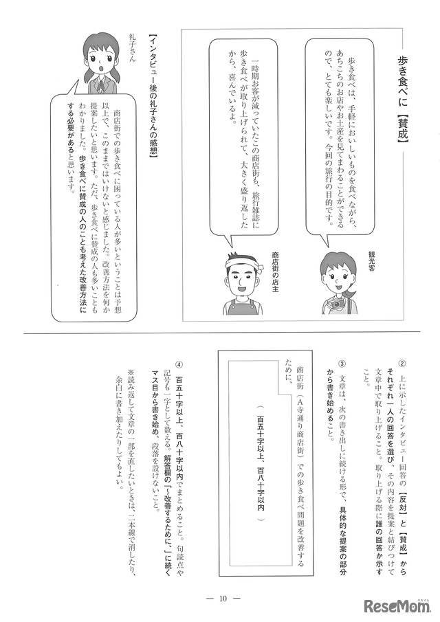 高校受験 島根県公立高校入試 国語 問題 正答 12枚目の写真 画像 リセマム