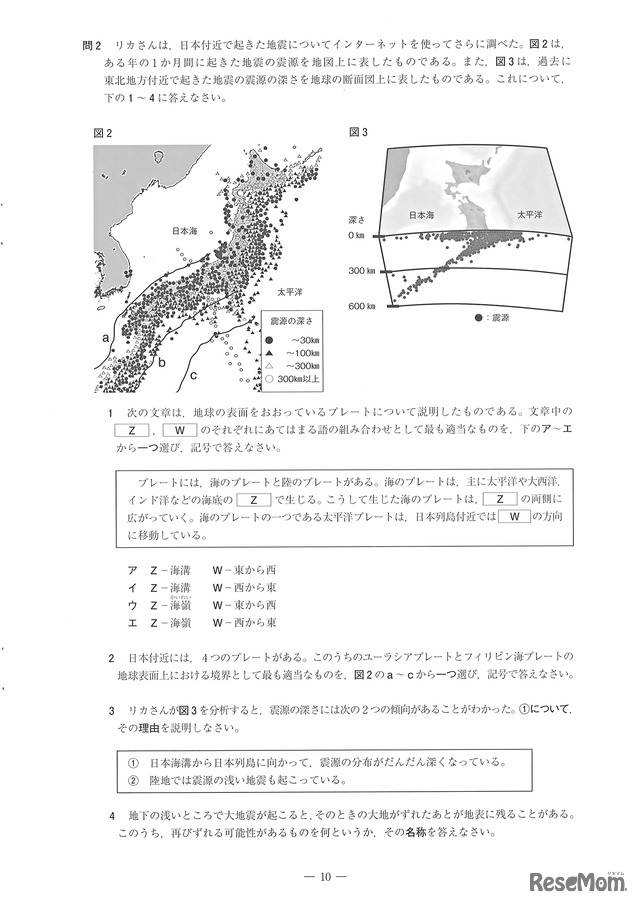 高校受験 島根県公立高校入試 理科 問題 正答 12枚目の写真 画像 リセマム