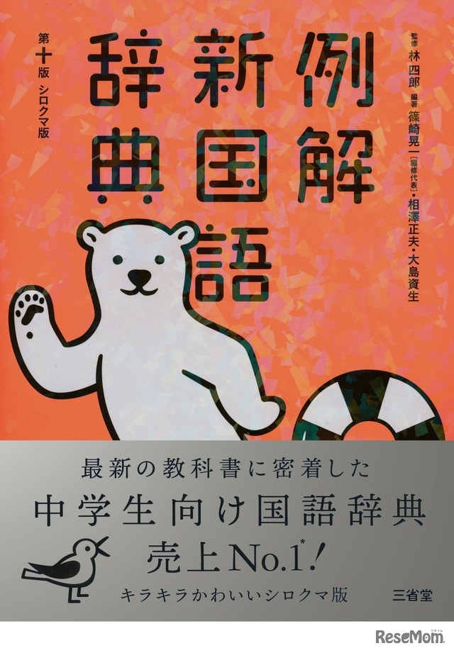 三省堂 新課程対応 Udデジタル教科書体採用の中学生向け辞典 3枚目の写真 画像 リセマム