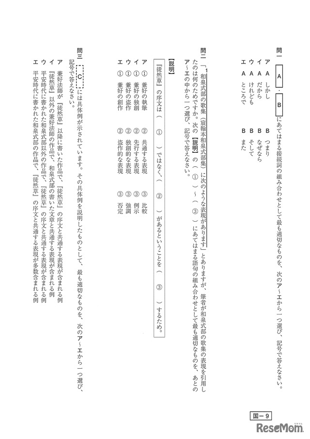 高校受験 鳥取県公立高校入試 国語 問題 正答 11枚目の写真 画像 リセマム