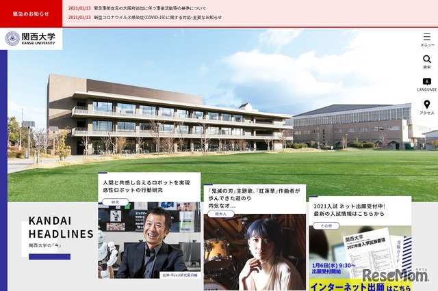 法政大 関西大 単位互換学生交流に関する協定締結 2枚目の写真 画像 リセマム